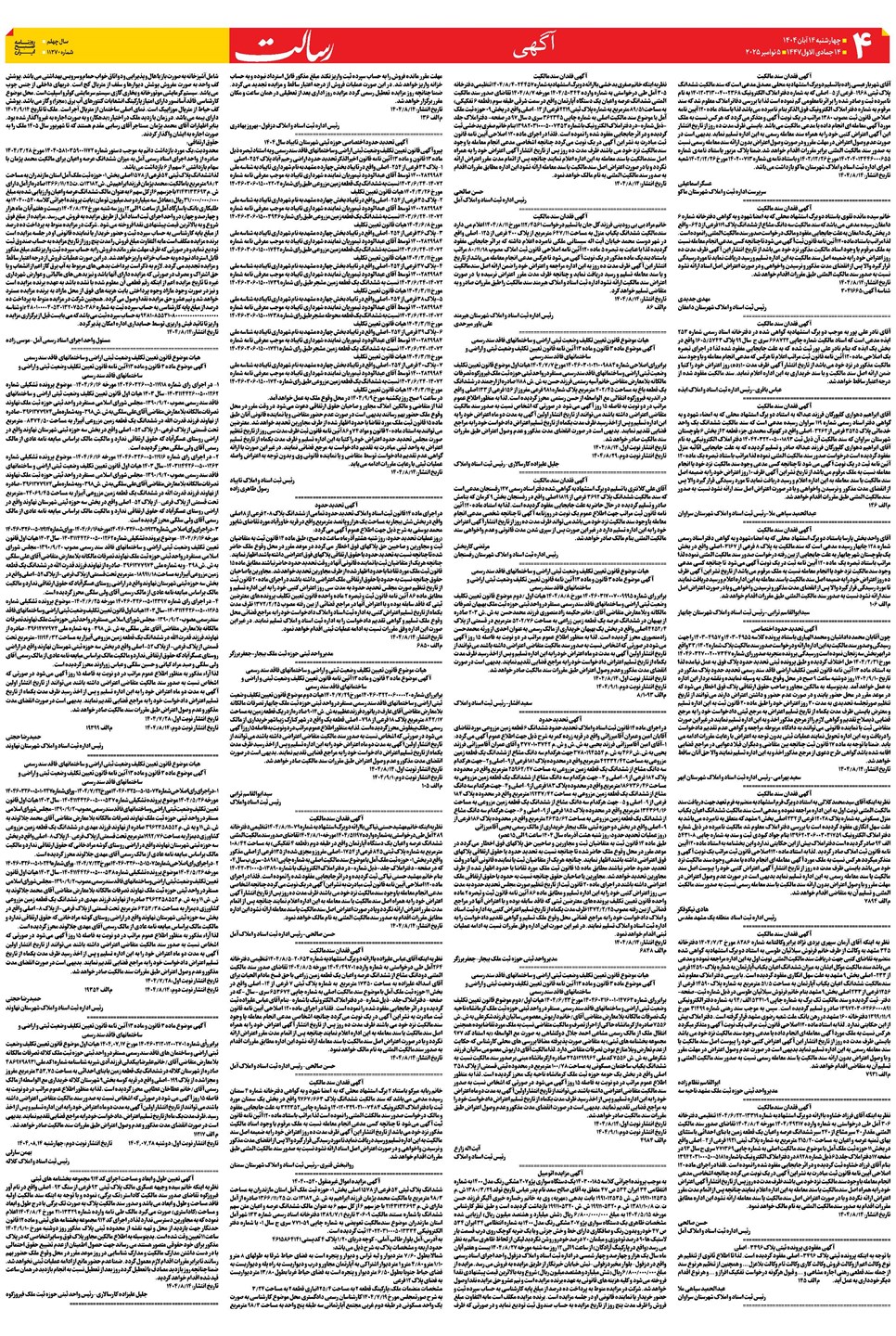 روزنامه تاریخ ۱۵ آبان ۱۴۰۴