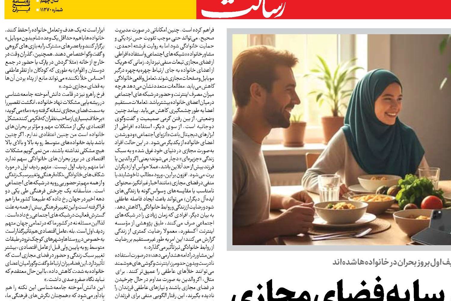  کانون خانواده زیر سایه فضای مجازی