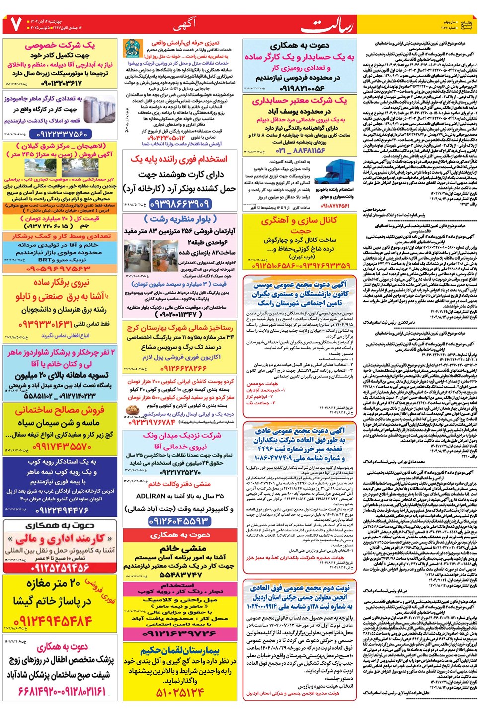 روزنامه تاریخ ۱۵ آبان ۱۴۰۴