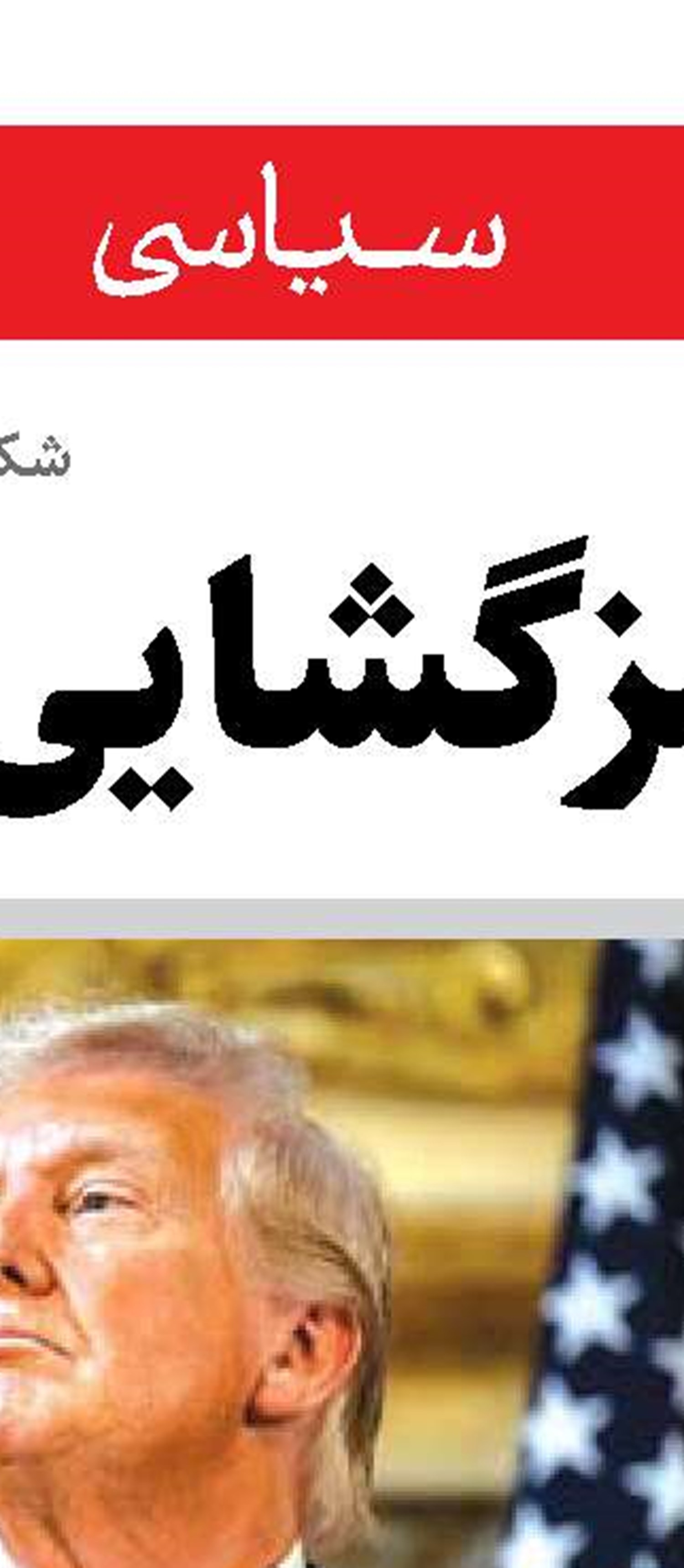 وقتی پنتاگون کنگره را هم  دور می‌زند