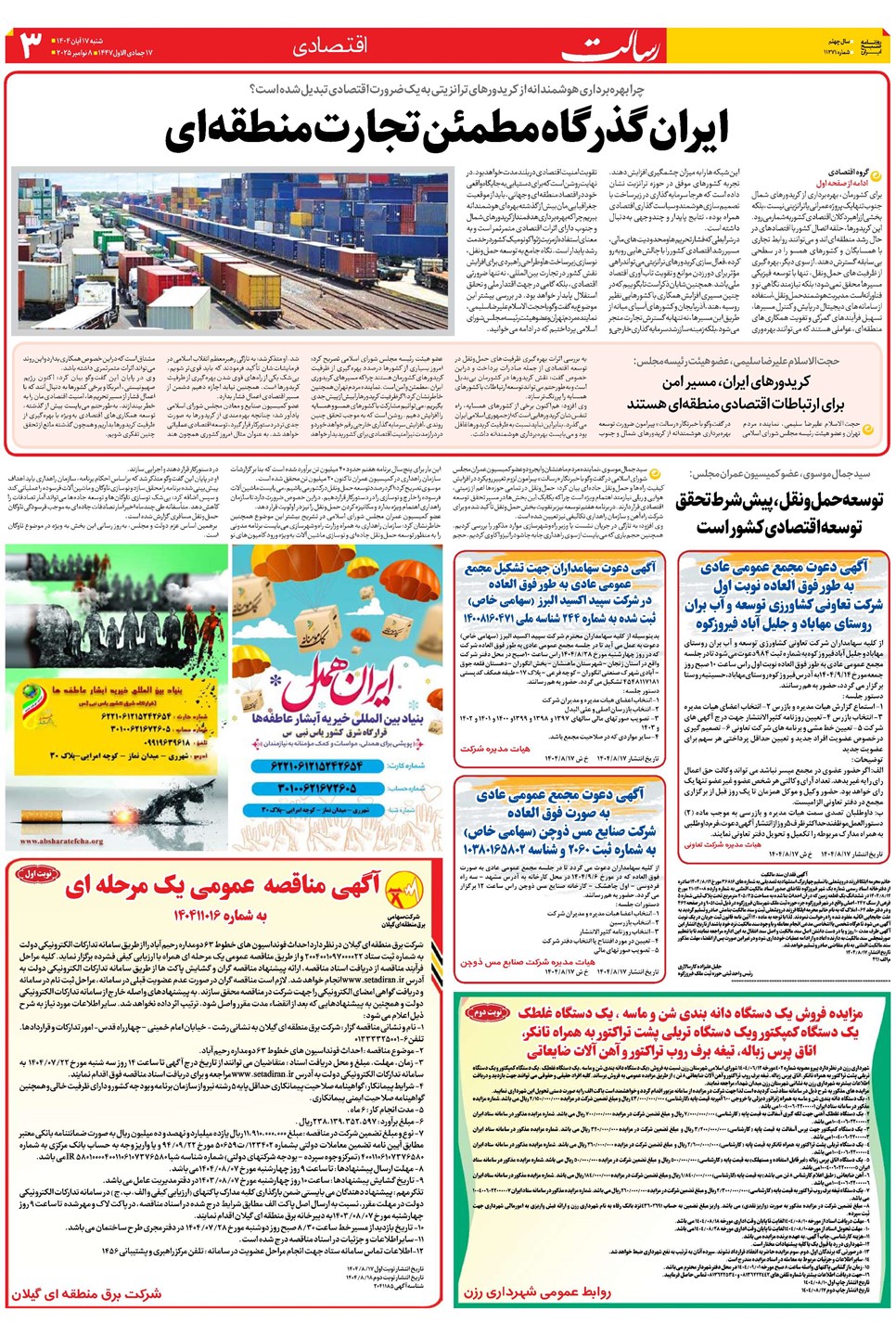 روزنامه تاریخ ۱۸ آبان ۱۴۰۴