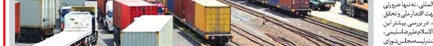  توسعه حمل‌ونقل،پیش‌شرط تحقق توسعه اقتصادی کشور است