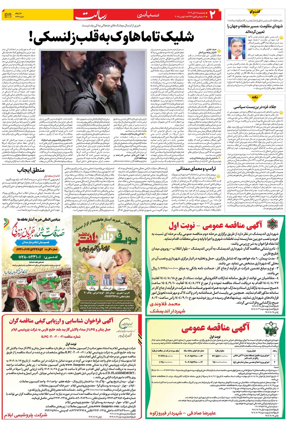 روزنامه تاریخ ۱۹ آبان ۱۴۰۴