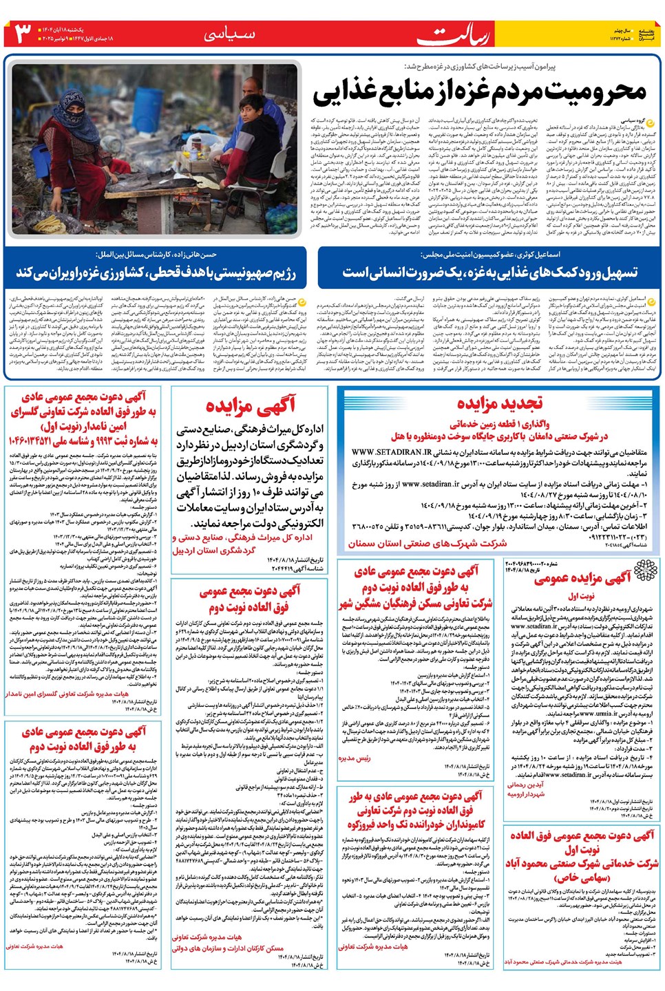 روزنامه تاریخ ۱۹ آبان ۱۴۰۴