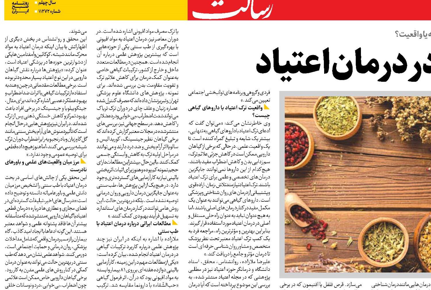 احتیاط‌های واجب در درمان اعتیاد