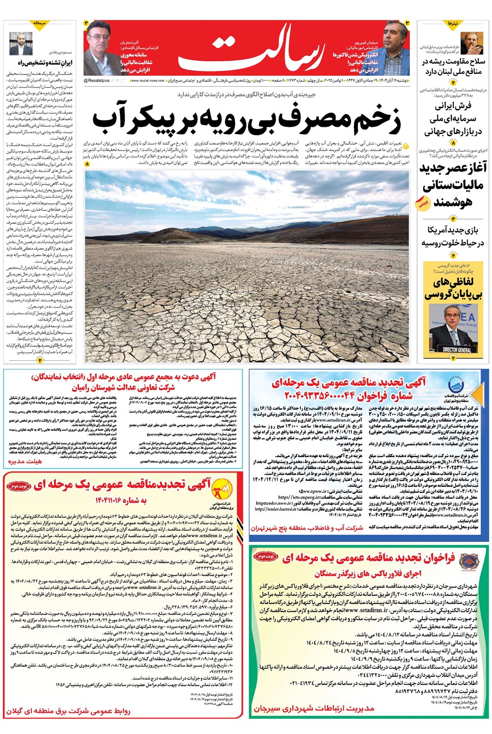 روزنامه تاریخ ۲۰ آبان ۱۴۰۴