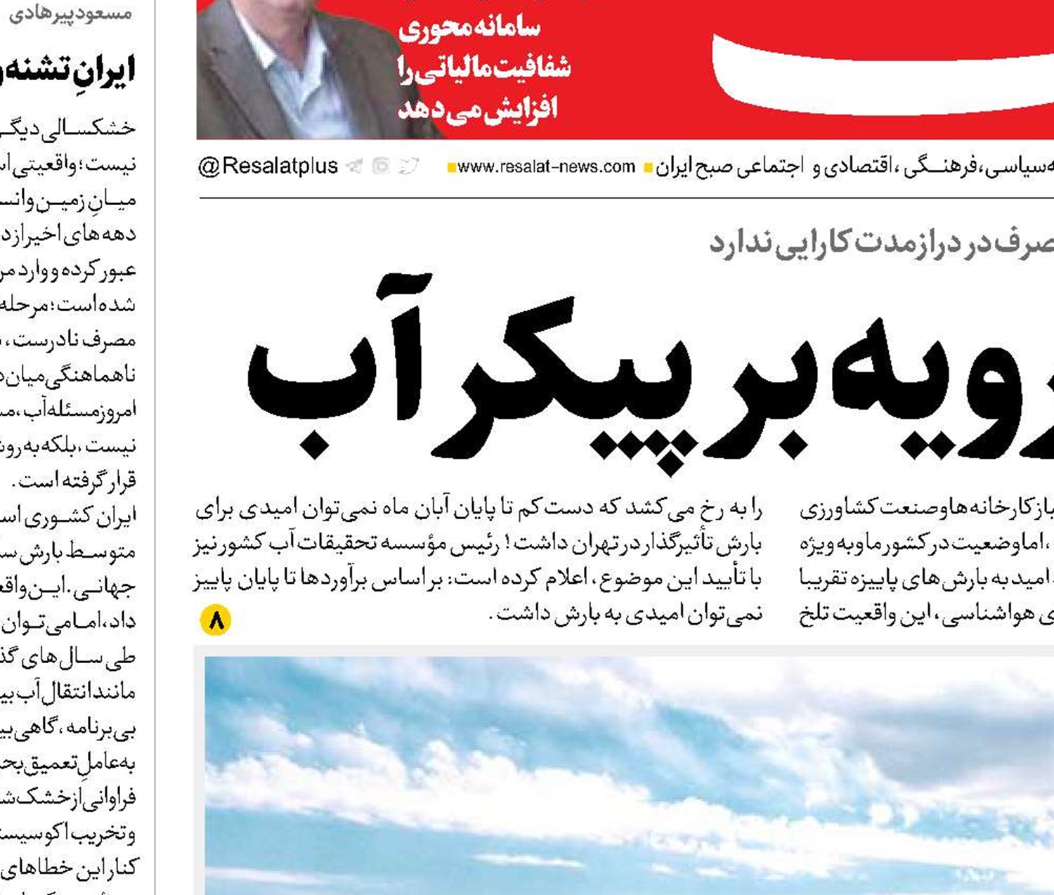  زخم مصرف بی‌رویه بر پیکر آب