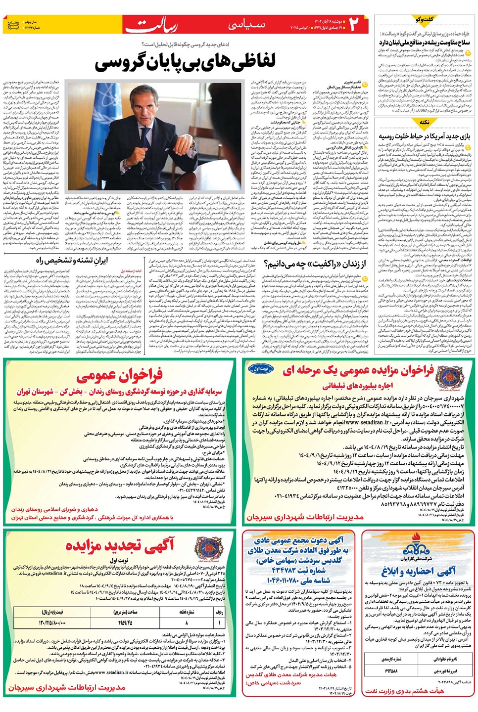 روزنامه تاریخ ۲۰ آبان ۱۴۰۴