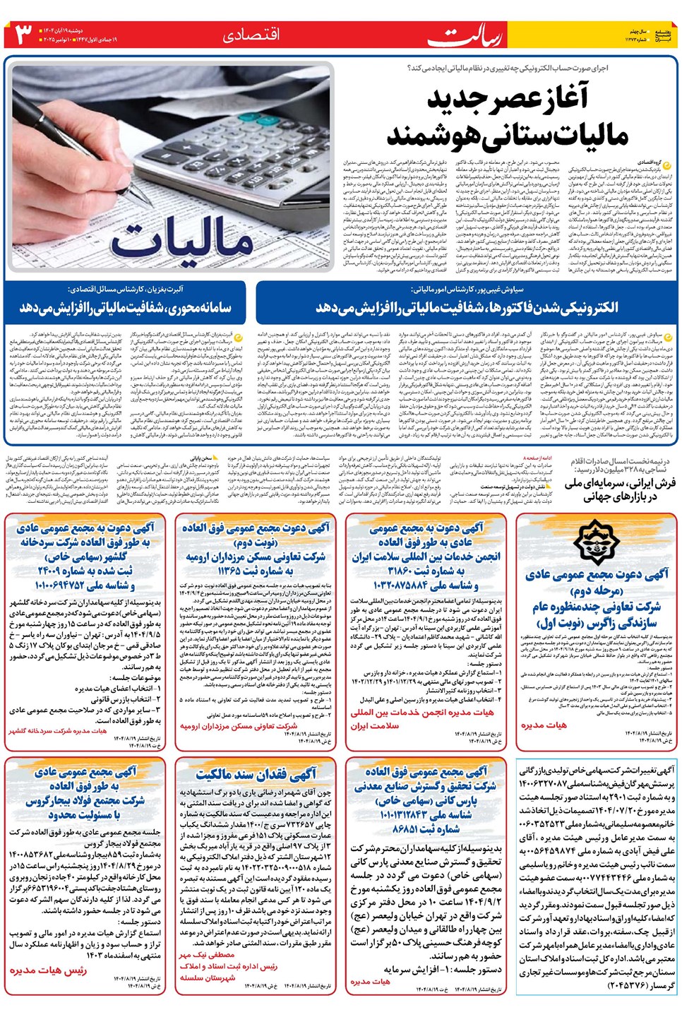 روزنامه تاریخ ۲۰ آبان ۱۴۰۴