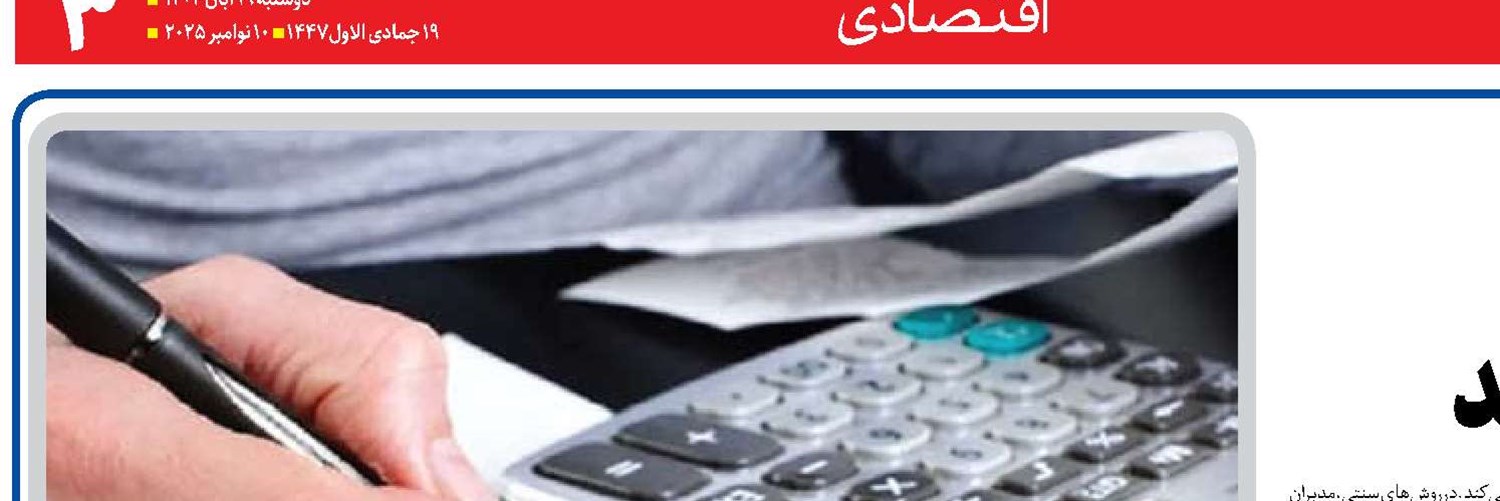   آغاز عصر جدید  مالیات‌ستانی هوشمند