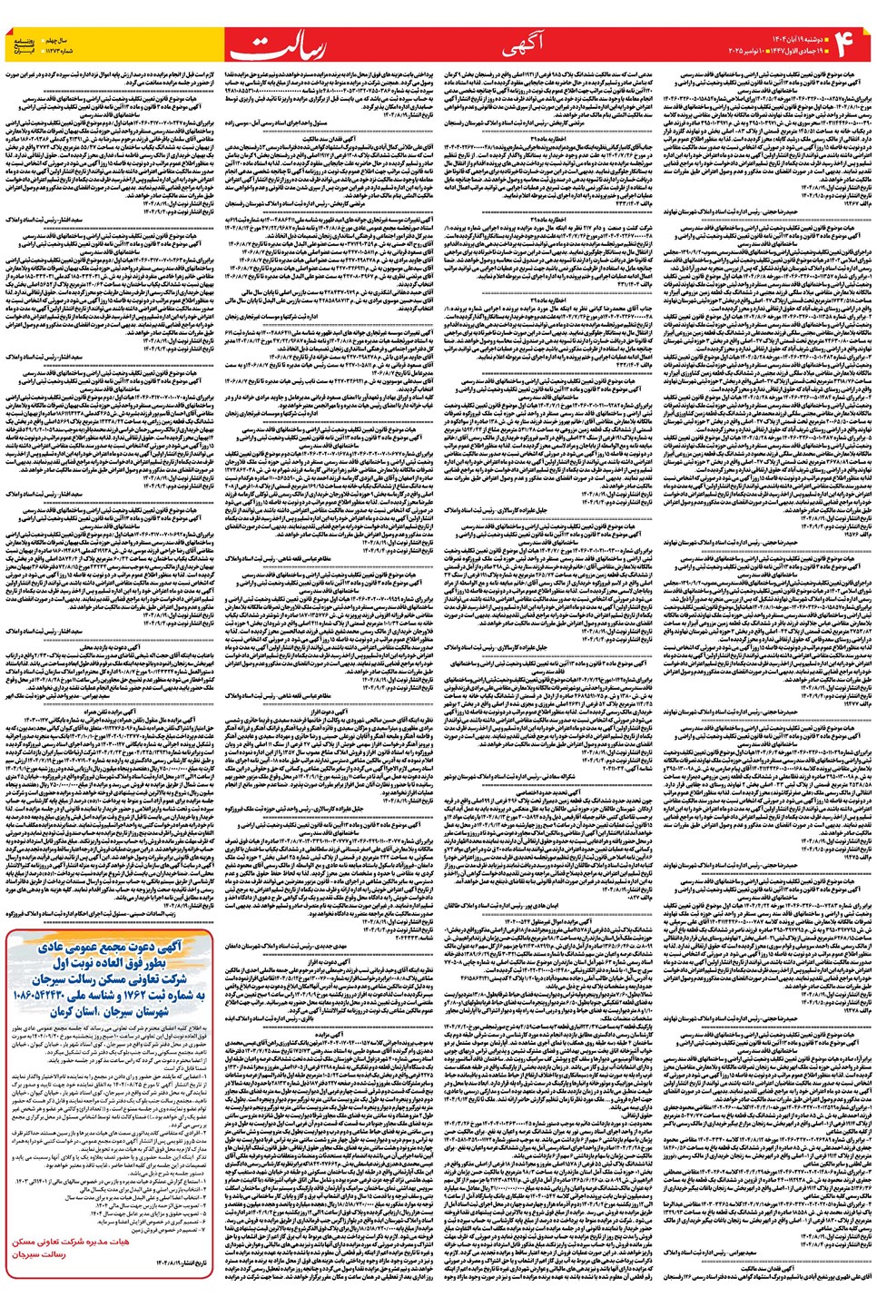 روزنامه تاریخ ۲۰ آبان ۱۴۰۴