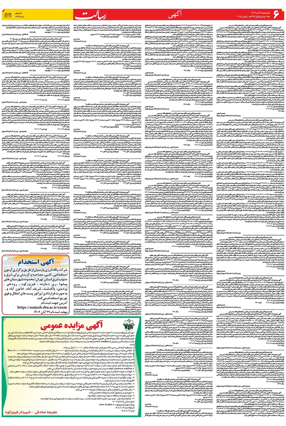 روزنامه تاریخ ۲۰ آبان ۱۴۰۴