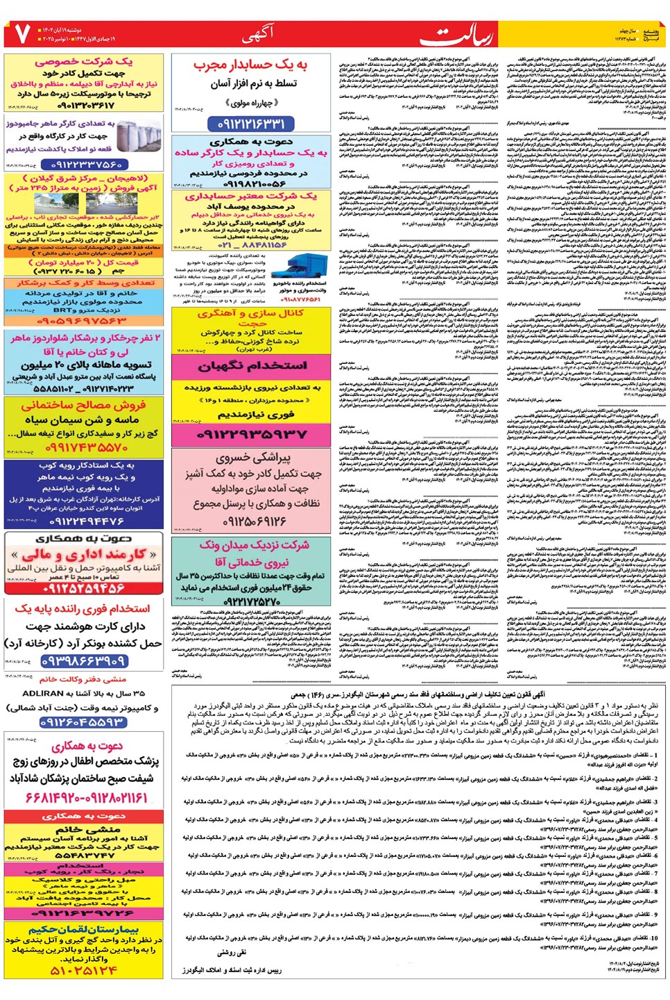 روزنامه تاریخ ۲۰ آبان ۱۴۰۴