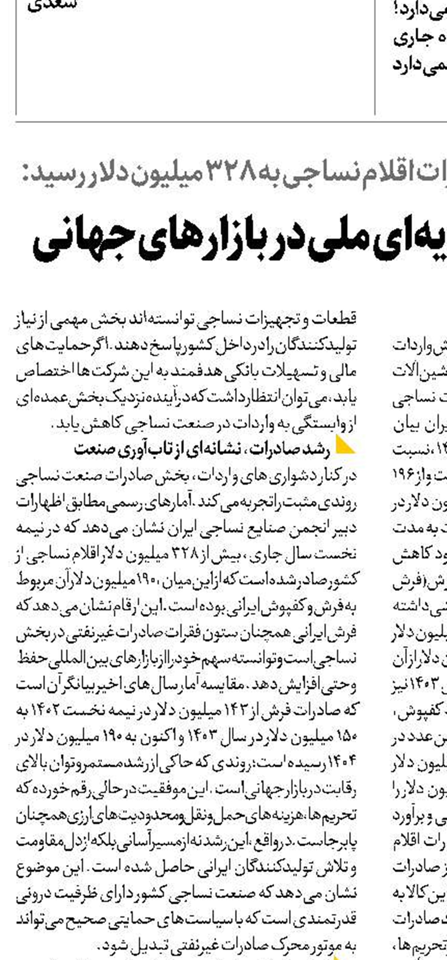  فرش ایرانی، سرمایه‌ای ملی در بازارهای جهانی