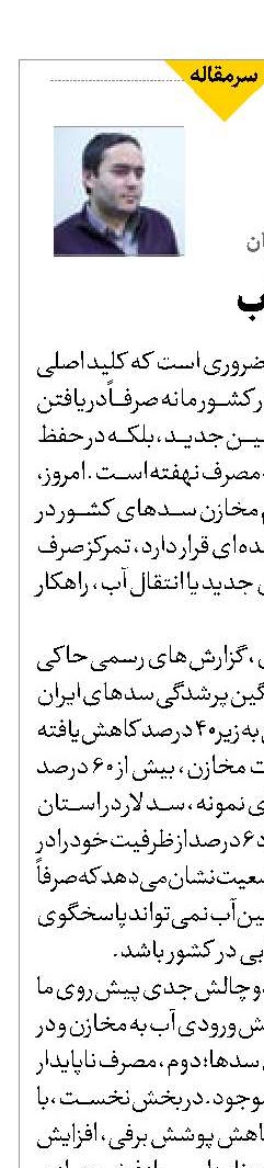 ما و چالش آب