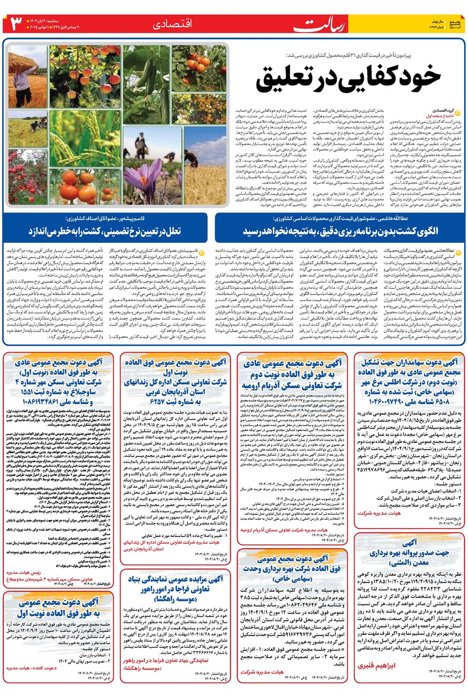 روزنامه تاریخ ۲۱ آبان ۱۴۰۴