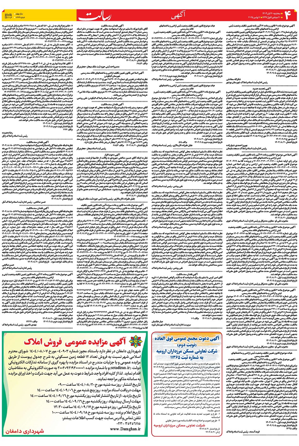 روزنامه تاریخ ۲۱ آبان ۱۴۰۴