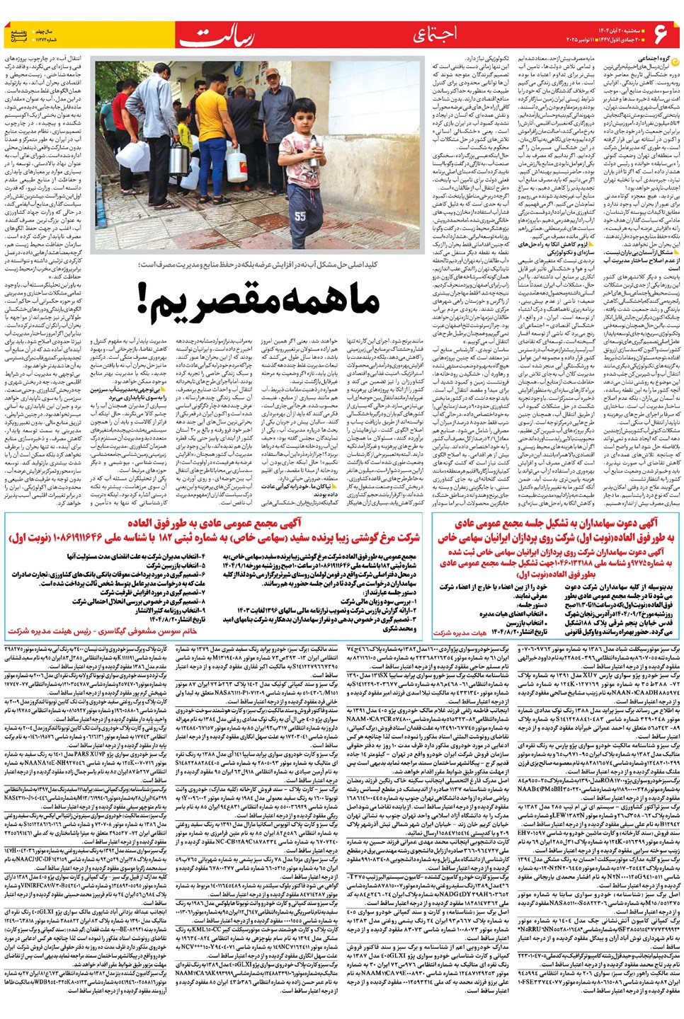 روزنامه تاریخ ۲۱ آبان ۱۴۰۴