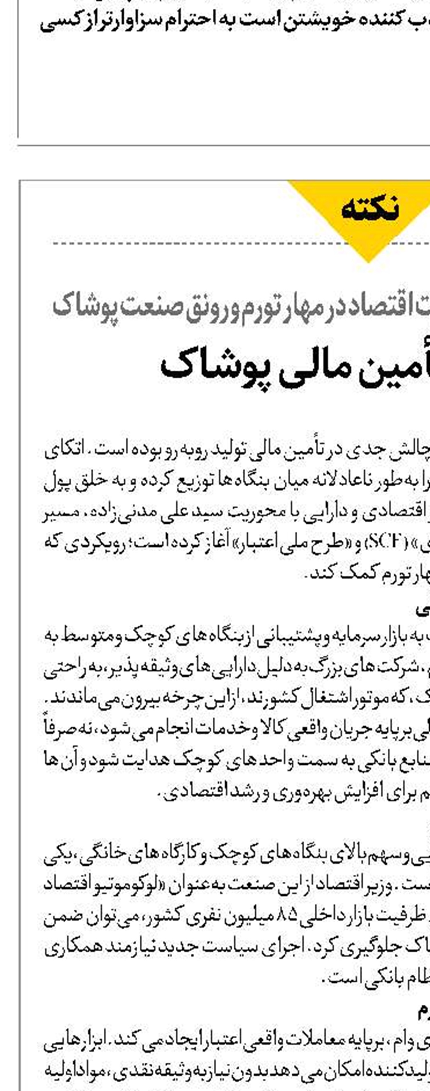 تحول در تأمین مالی پوشاک