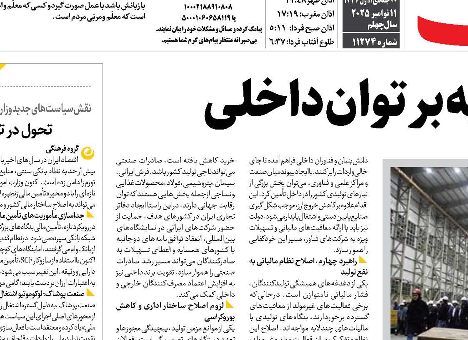 جهش صنعتی با تکیه بر توان داخلی