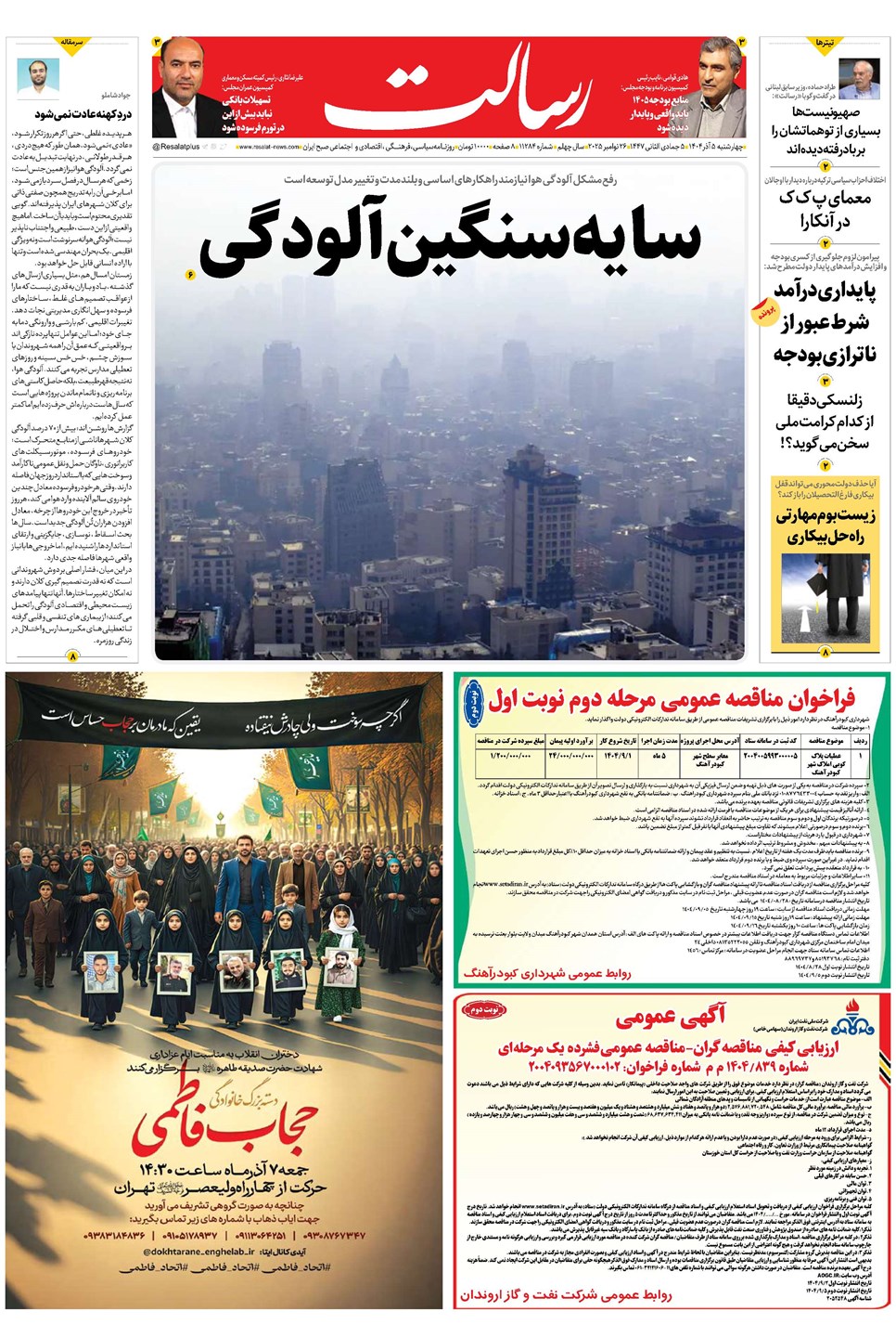 روزنامه تاریخ ۶ آذر ۱۴۰۴