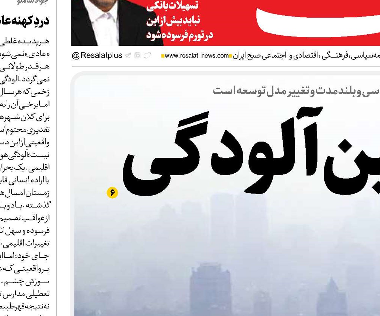 سایه سنگین آلودگی