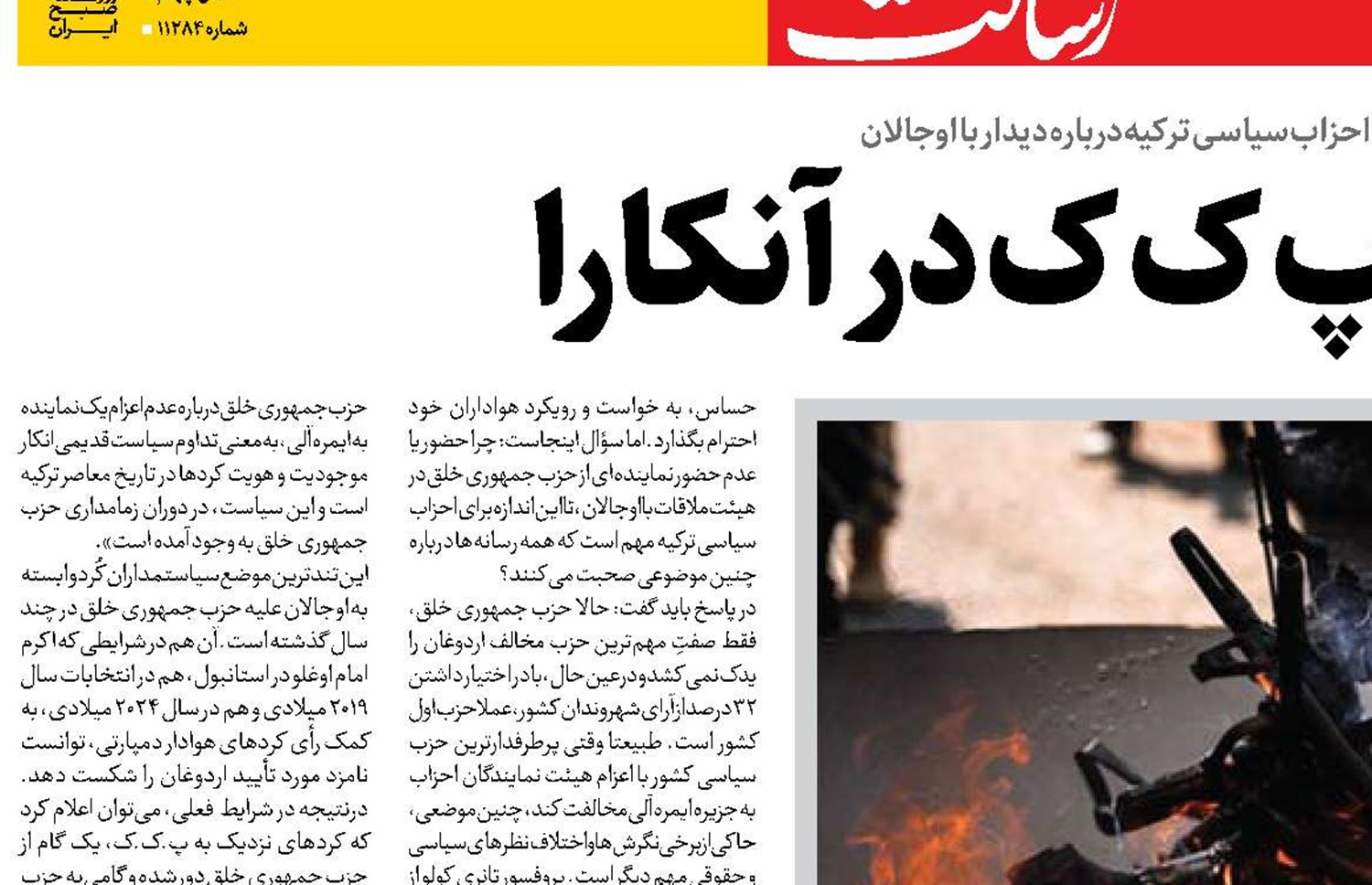 معمای پ ک ک در آنکارا