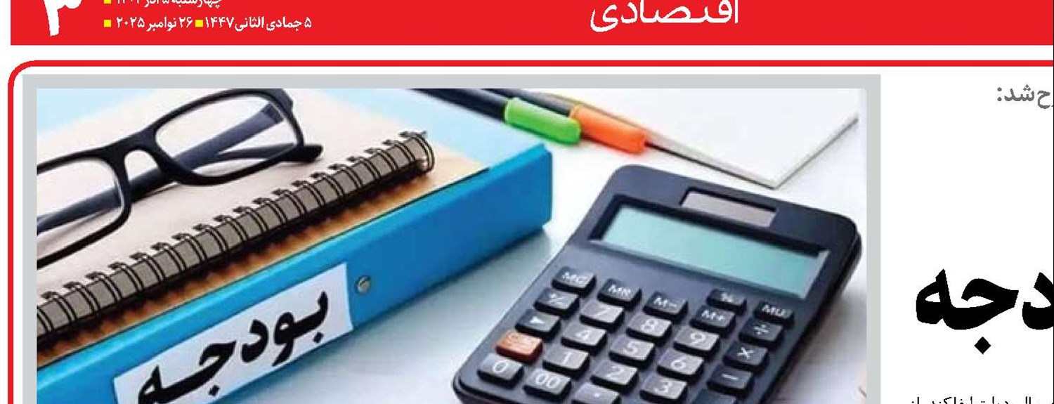  پایداری درآمد  شرط عبور از ناترازی بودجه