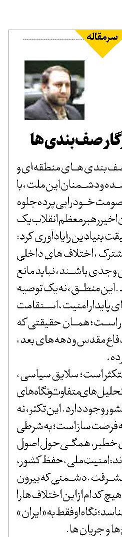 اتحاد در روزگار صف‌بندی‌ها