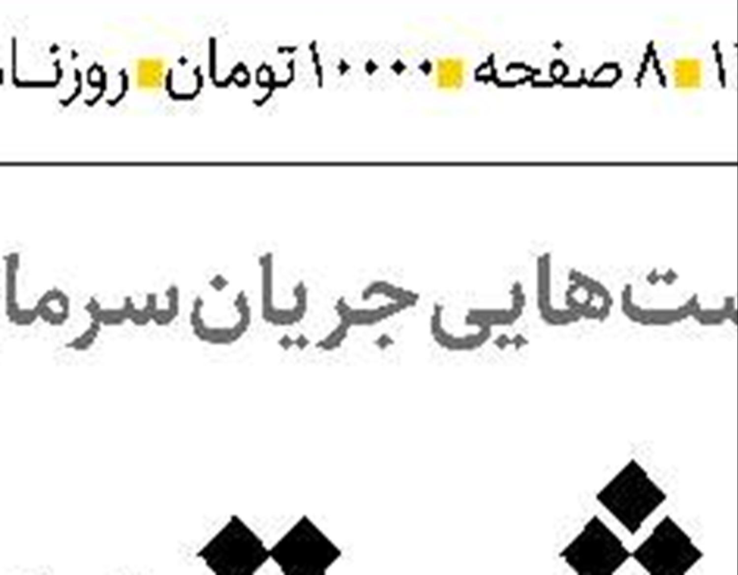   لزوم  به کارگیری مدل‌های منطقه‌ای در درمان