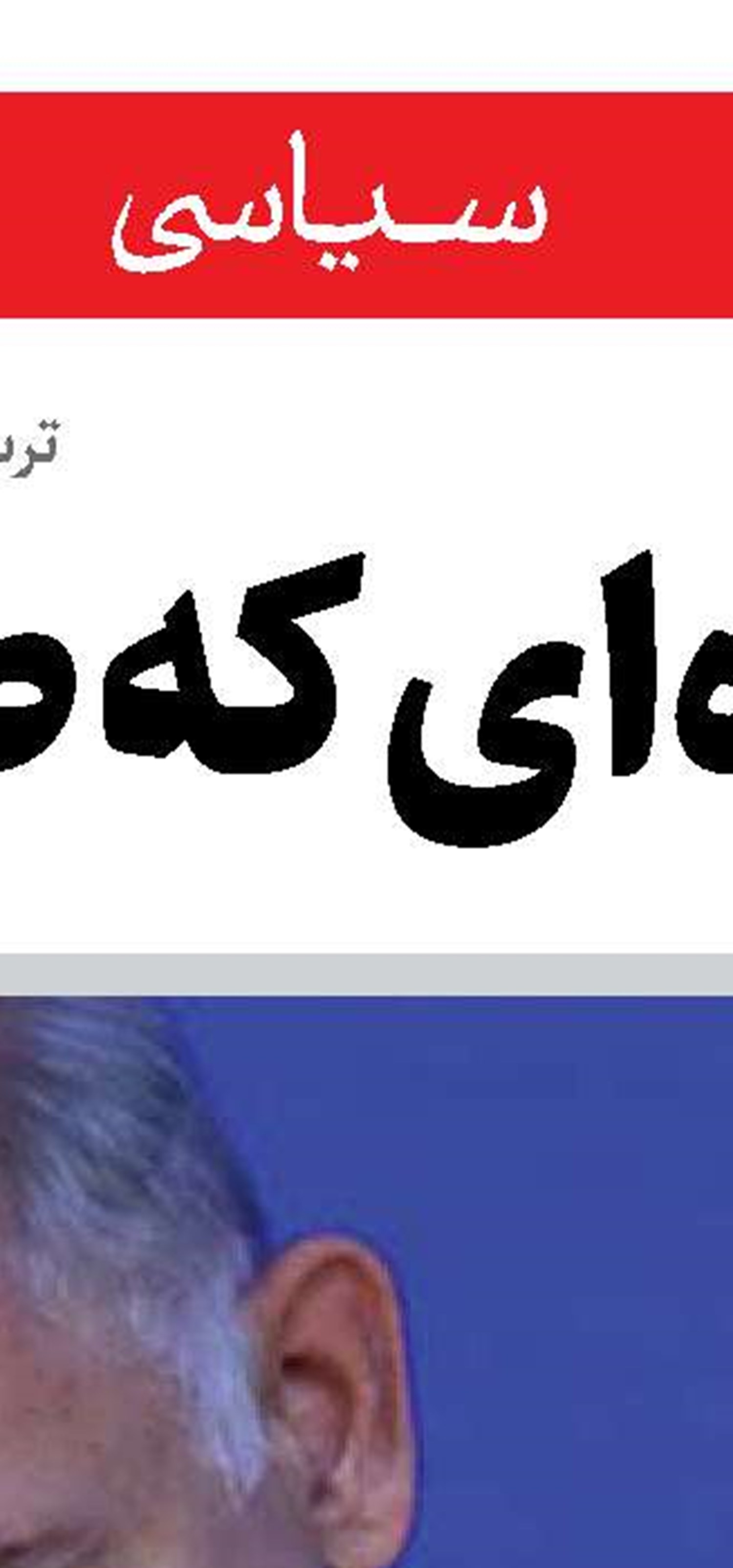 زلنسکی دقیقا از کدام کرامت ملی سخن می‌گوید؟!