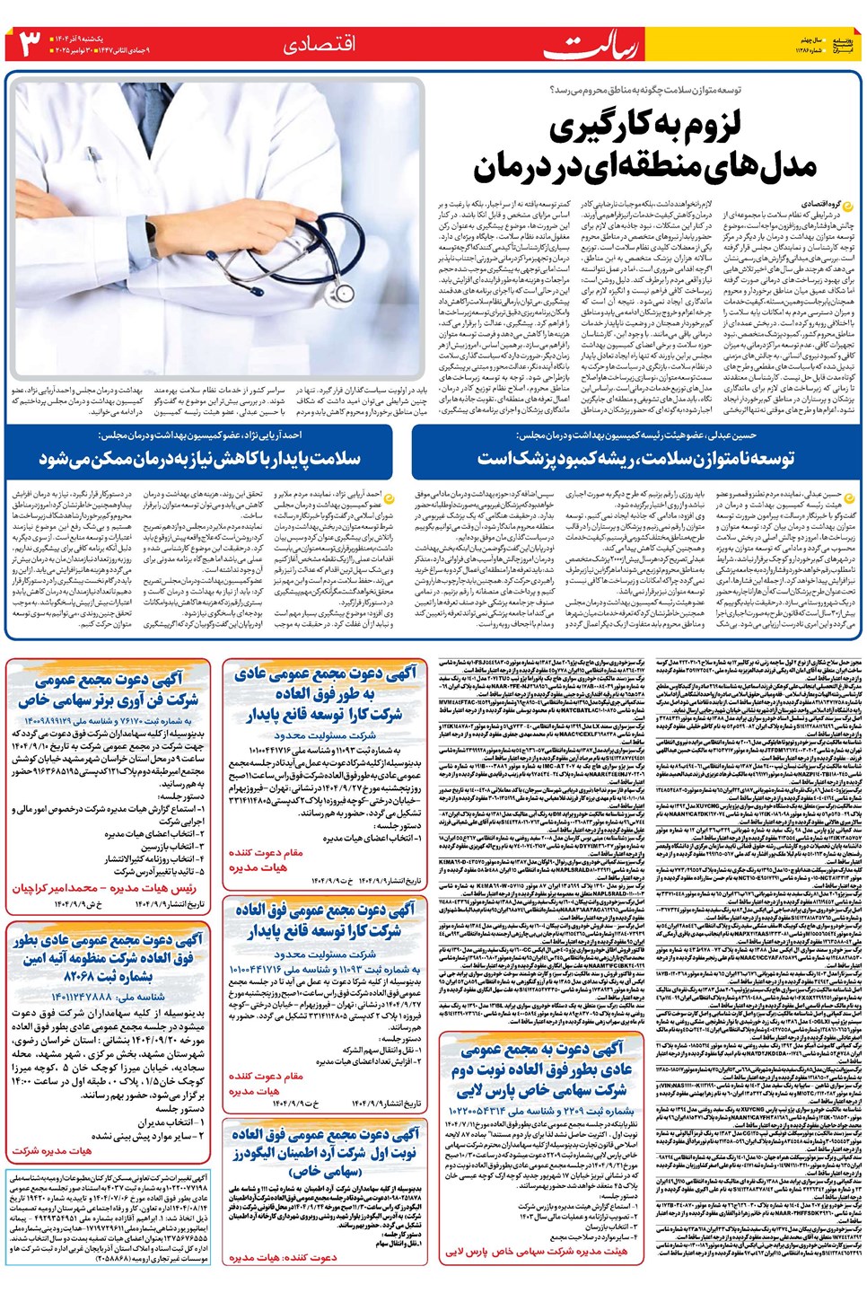 روزنامه تاریخ ۱۰ آذر ۱۴۰۴