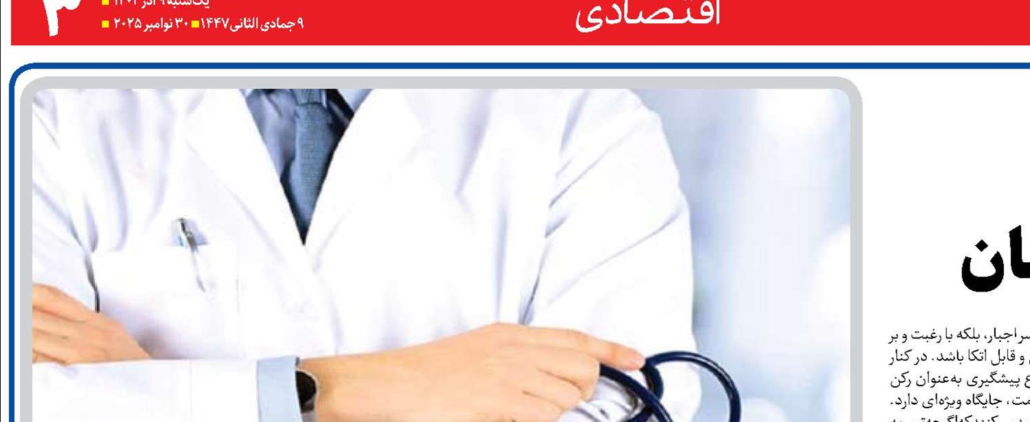  لزوم  به کارگیری  مدل‌های منطقه‌ای در درمان