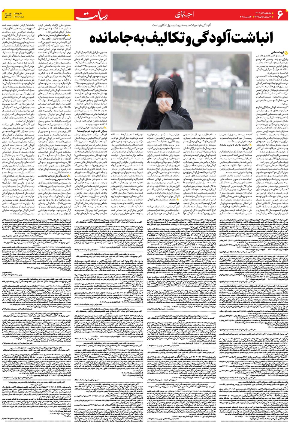 روزنامه تاریخ ۱۰ آذر ۱۴۰۴