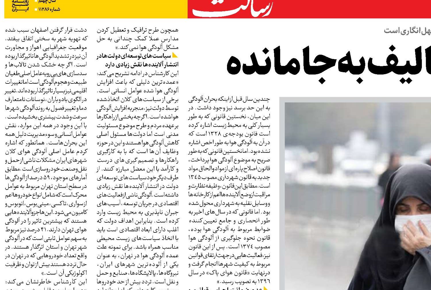  انباشت آلودگی و تکالیف به‌جامانده