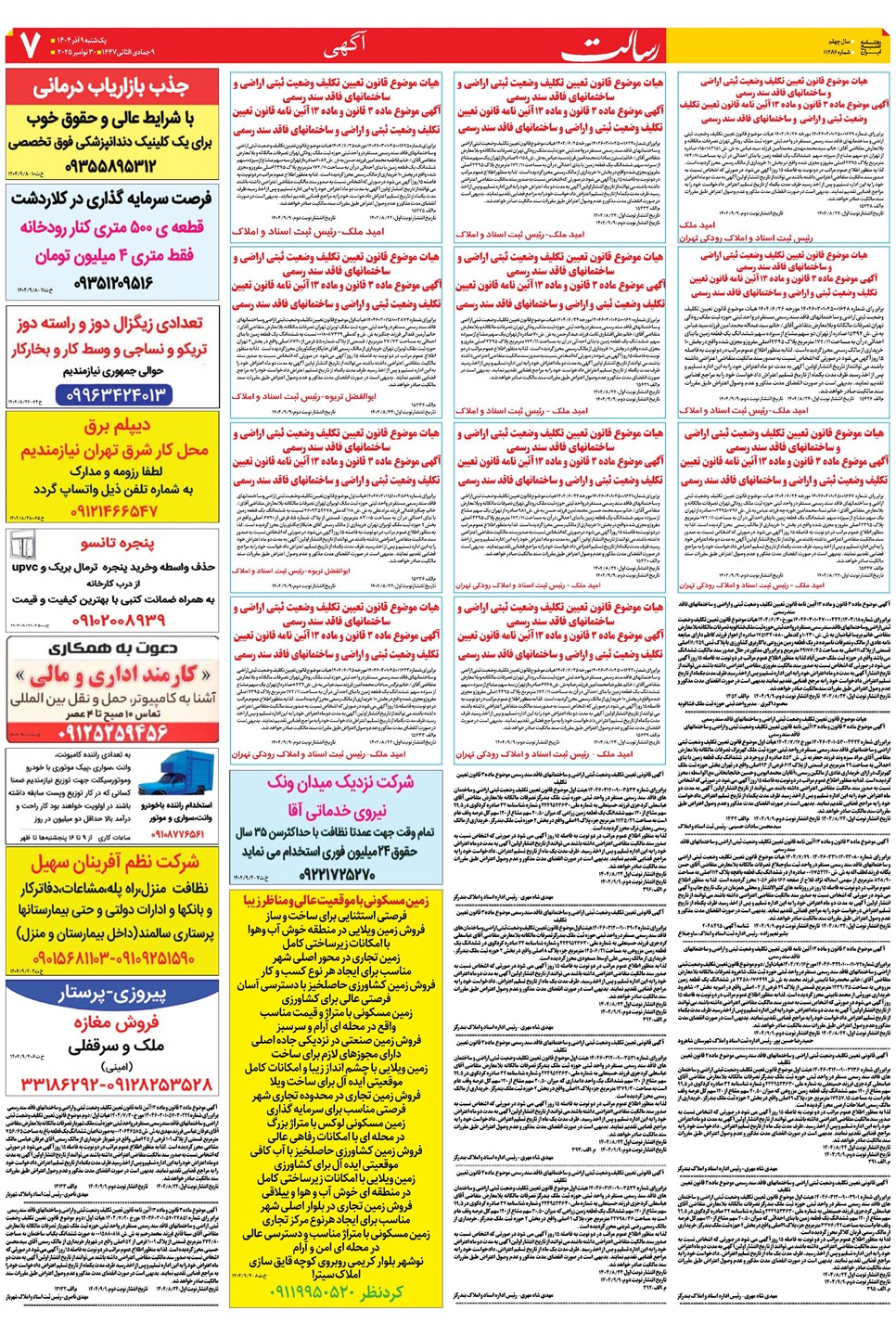 روزنامه تاریخ ۱۰ آذر ۱۴۰۴