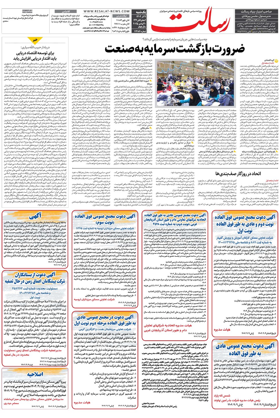 روزنامه تاریخ ۱۰ آذر ۱۴۰۴