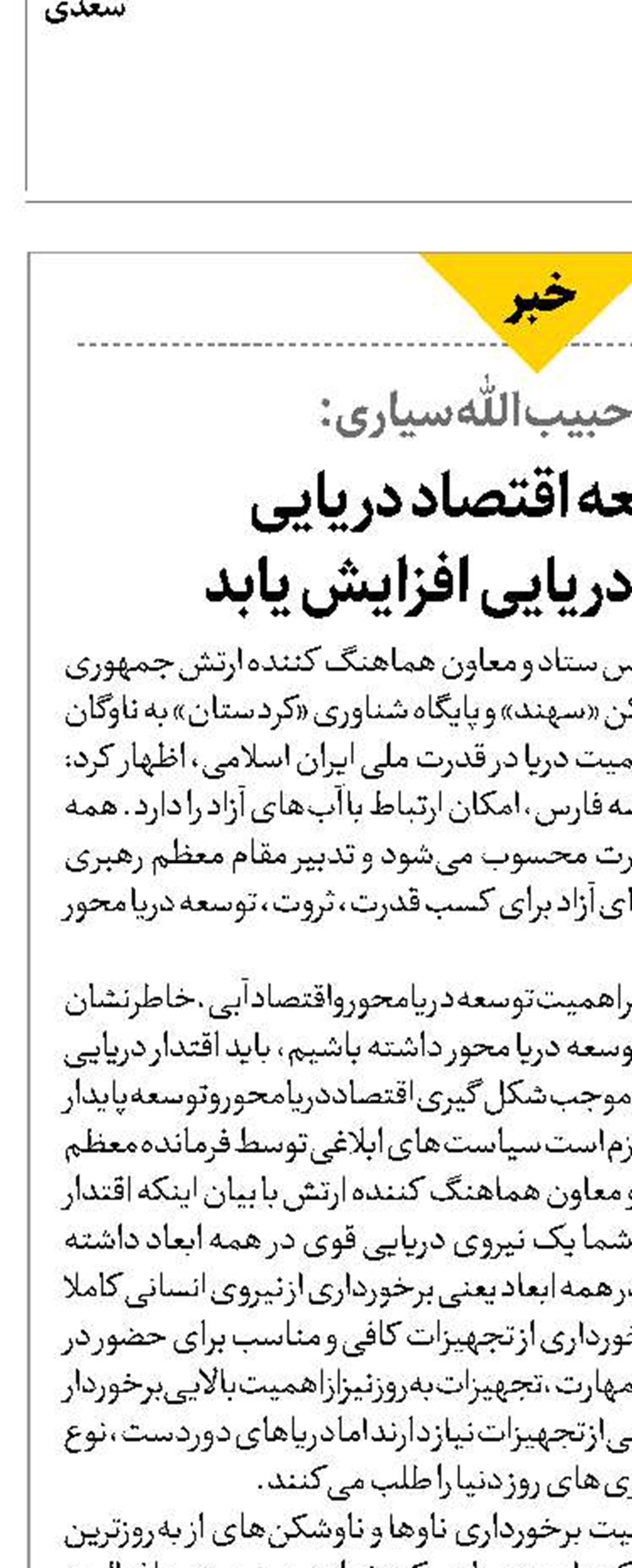 برای توسعه اقتصاد دریایی  باید اقتدار دریایی افزایش یابد 