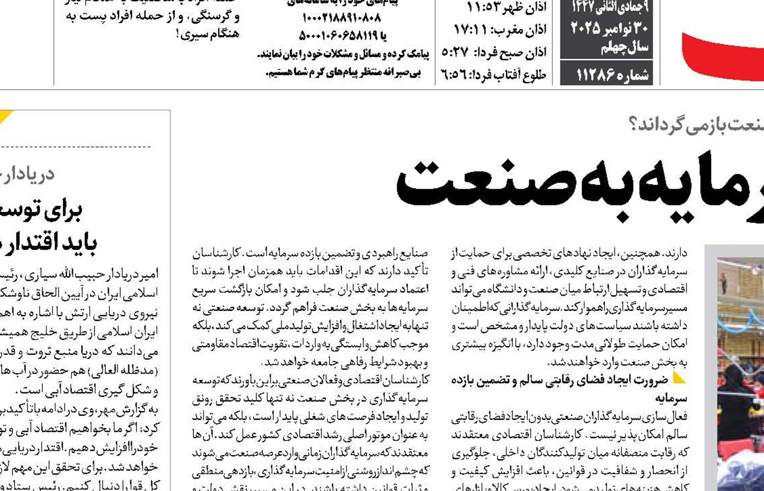  ضرورت بازگشت سرمایه به صنعت