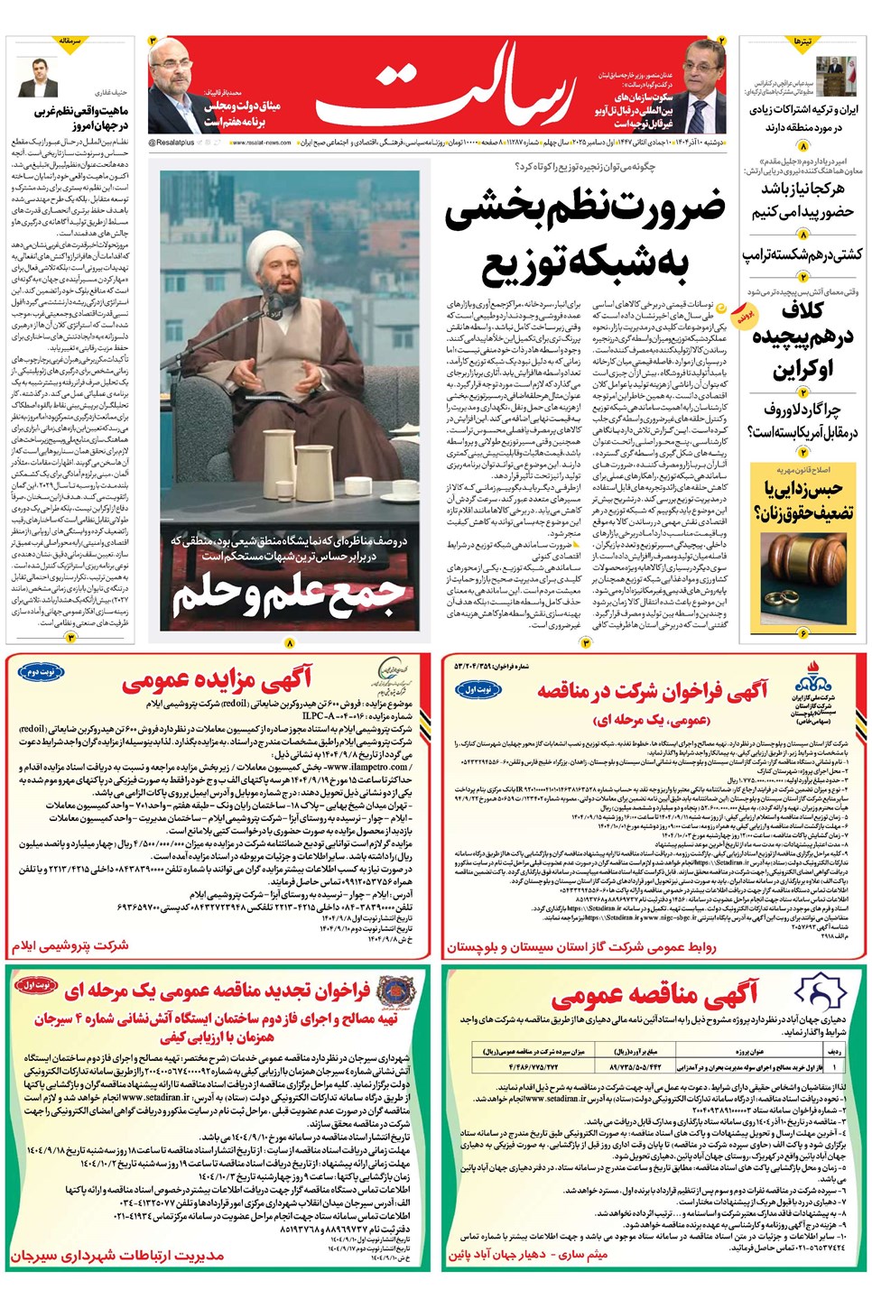 روزنامه تاریخ ۱۱ آذر ۱۴۰۴