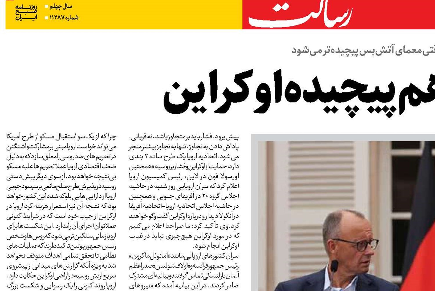 کلاف درهم‌پیچیده اوکراین