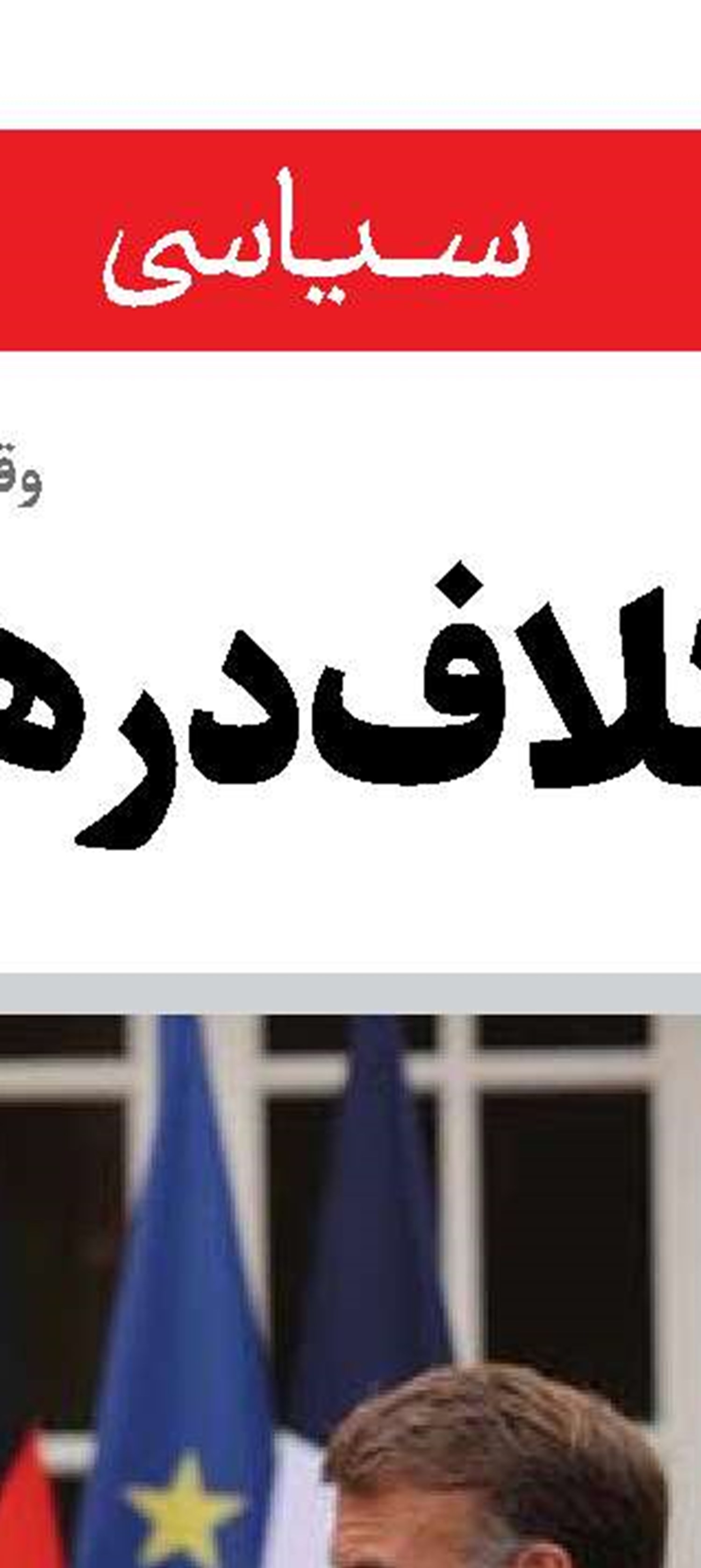 چرا گارد لاوروف در مقابل آمریکا بسته است؟ 