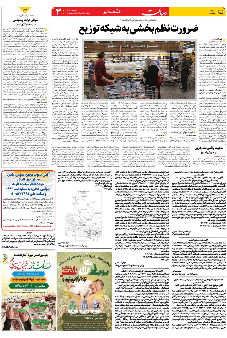 روزنامه تاریخ ۱۱ آذر ۱۴۰۴