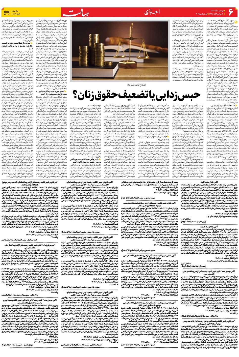 روزنامه تاریخ ۱۱ آذر ۱۴۰۴