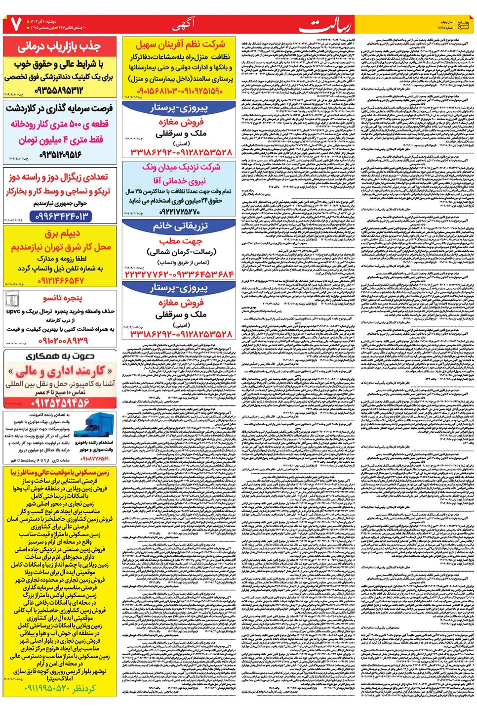 روزنامه تاریخ ۱۱ آذر ۱۴۰۴