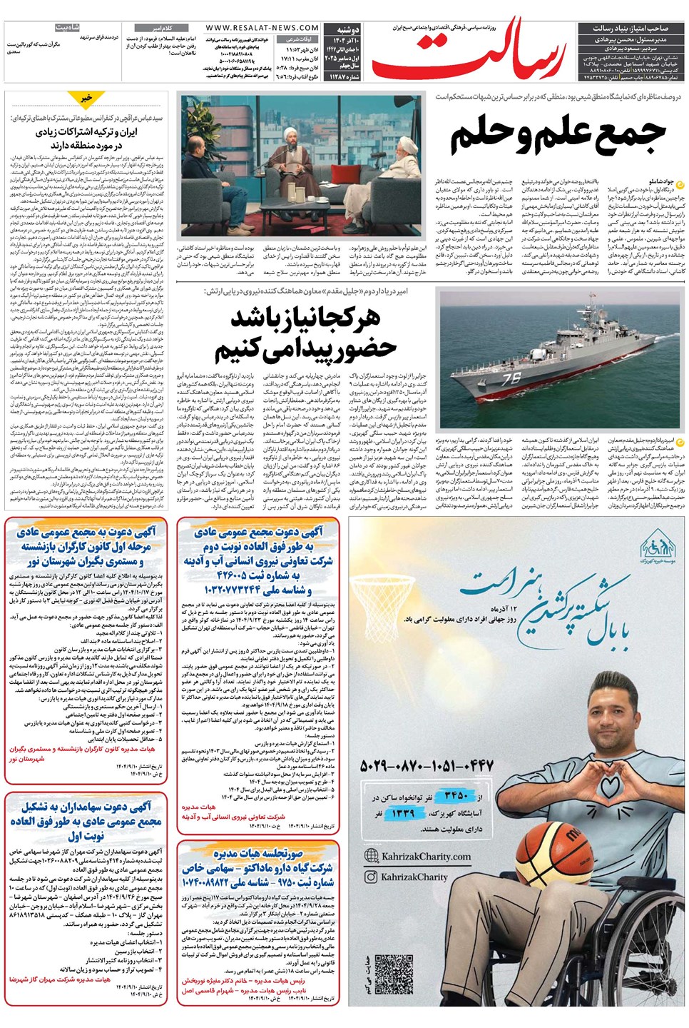 روزنامه تاریخ ۱۱ آذر ۱۴۰۴