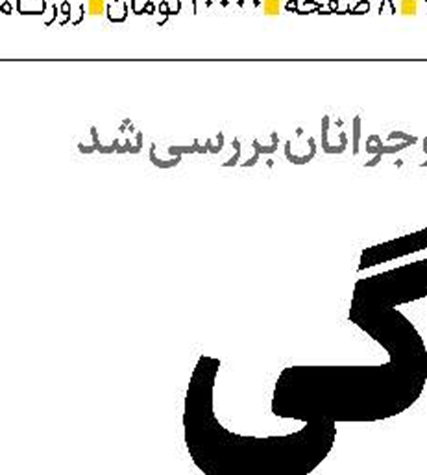  تجدیدپذیرها در مدار  صنعت