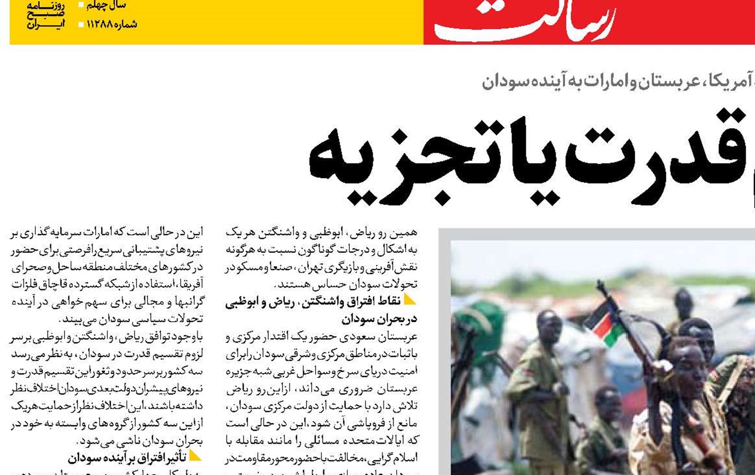  تقسیم قدرت یا تجزیه 