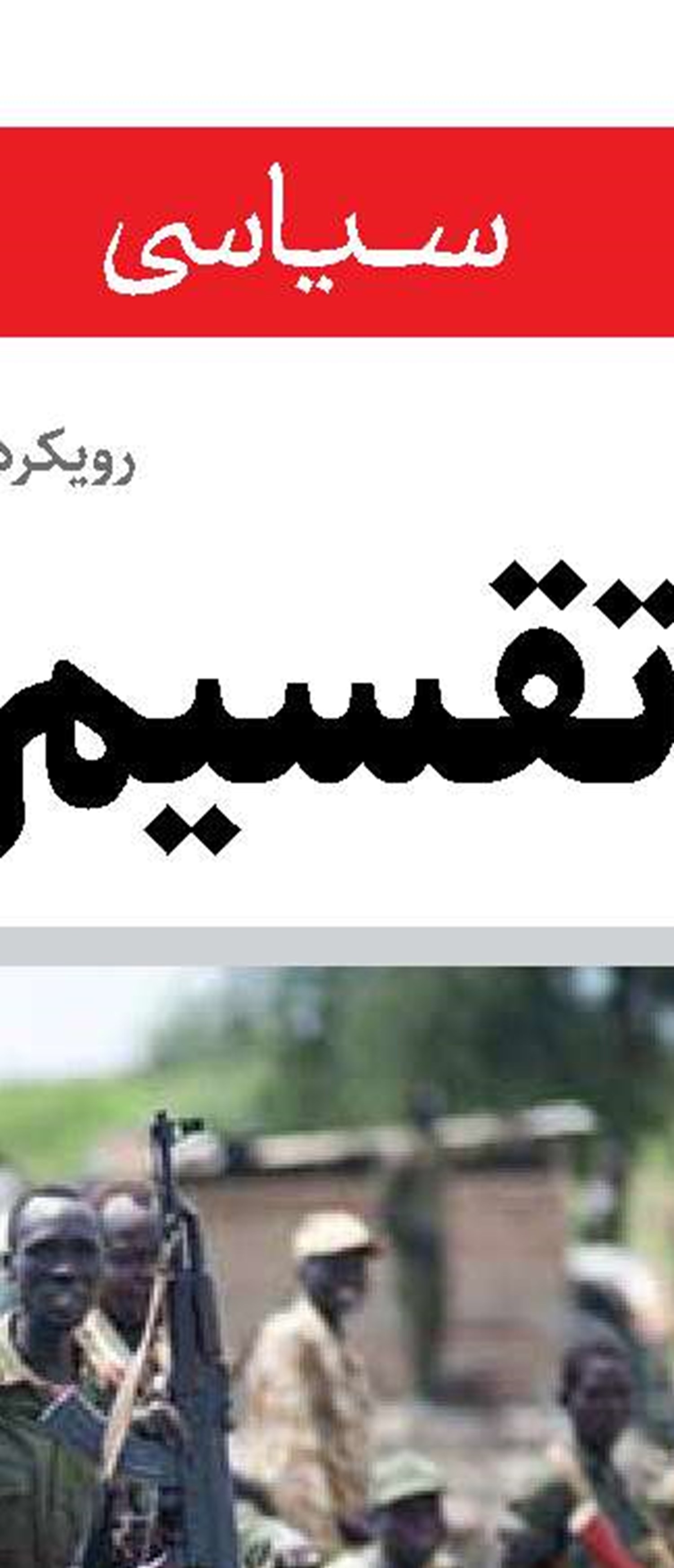 سایه برگزیت شماره دو بر سر اروپا!