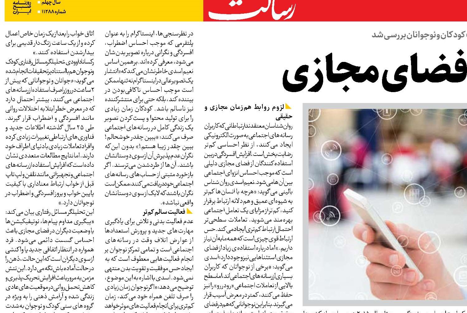 پمپاژ افسردگی در فضای مجازی